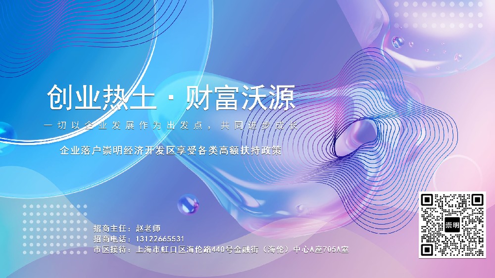 上海保温材料公司变更到崇明经济园区有那些优惠政策？